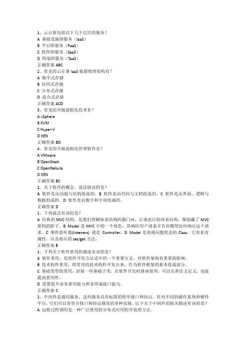 推荐课程8课后习题