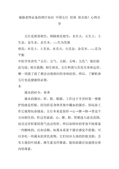 瑜伽老师必备的理疗知识 中国五行 经络 很全面!心得分享