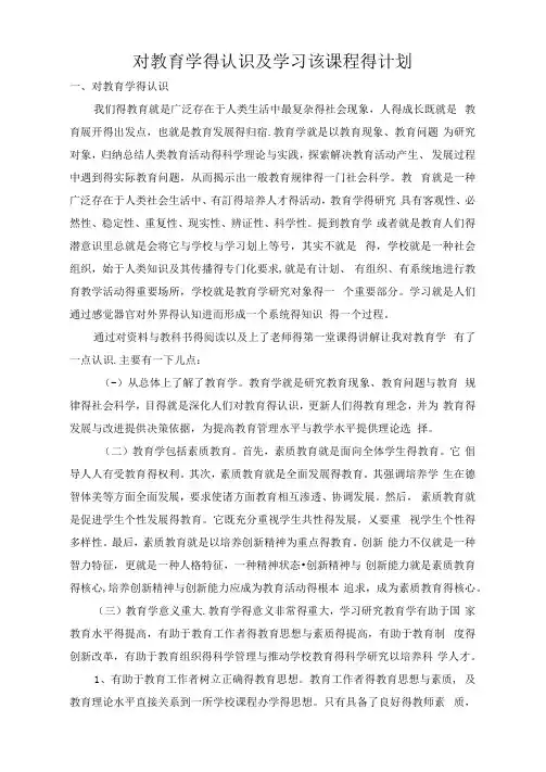 对教育学的认识及学习该课程的计划