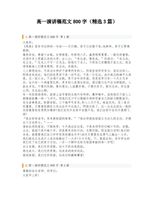 高一演讲稿范文800字(精选3篇)