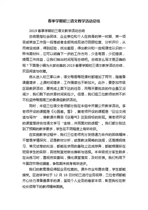 2019春季学期初三语文教学活动总结