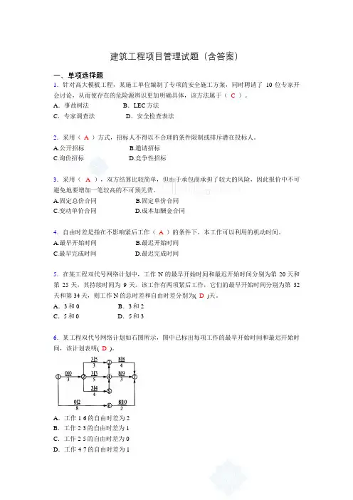 建筑工程项目管理历年真题及答案(精选)fn
