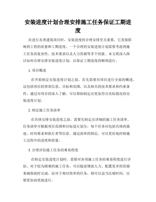 安装进度计划合理安排施工任务保证工期进度