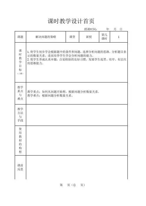 三-解决问题的策略苏教版三年级下册教案解决问题的策略