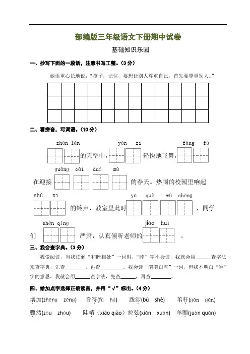 部编版三年级语文下册期中测试卷附答案 (12)