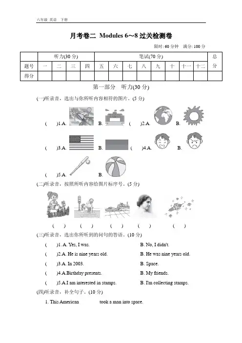 2020春外研版六年级英语 下册 Module 8  全单元检测卷(2套)