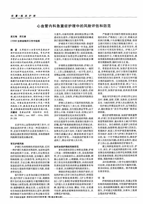 心血管内科急重症护理中的风险评估和防范