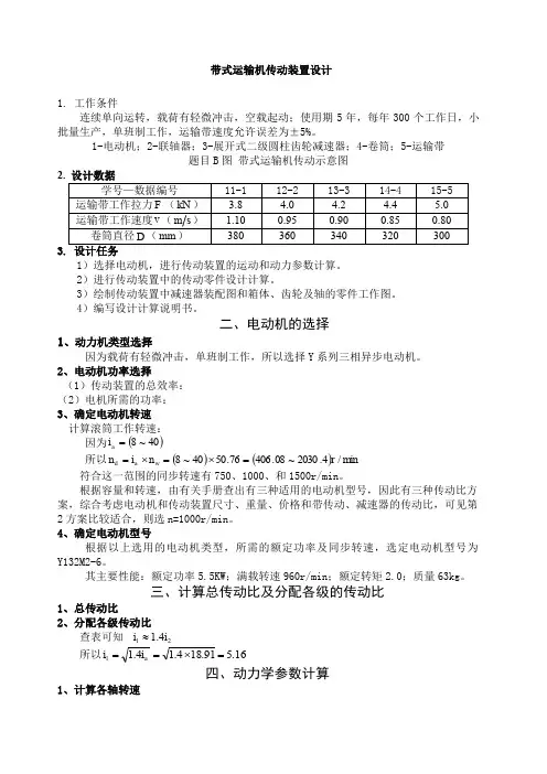带式运输机传动装置设计_课程设计 )