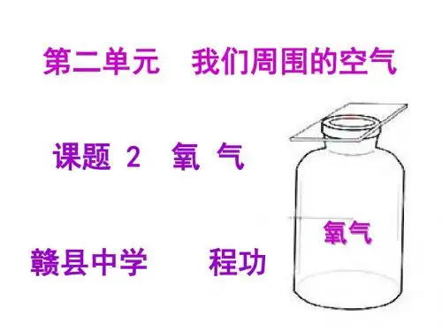人教版初三化学第二单元复习课件