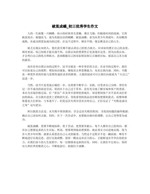 破茧成蝶_初三优秀学生作文