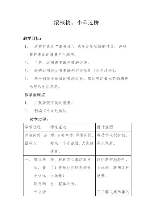 二年级下册音乐教案第四单元 欣赏 滚核桃｜人教版 