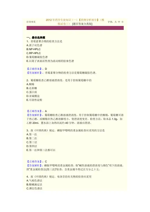 药师考试药物分析模拟题三