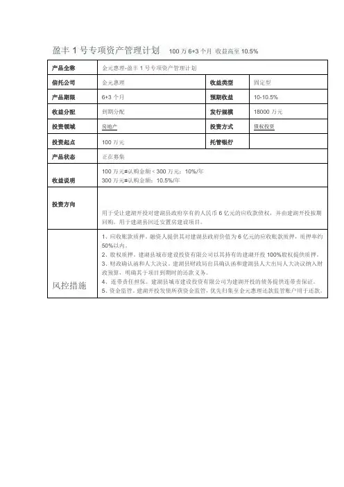 金元惠理盈丰1号专项资产管理计划