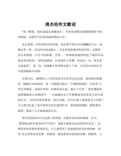 周杰伦作文歌词