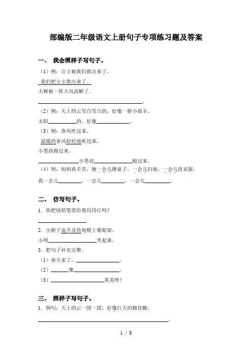 部编版二年级语文上册句子专项练习题及答案