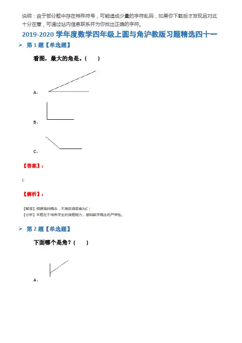 2019-2020学年度数学四年级上圆与角沪教版习题精选四十一