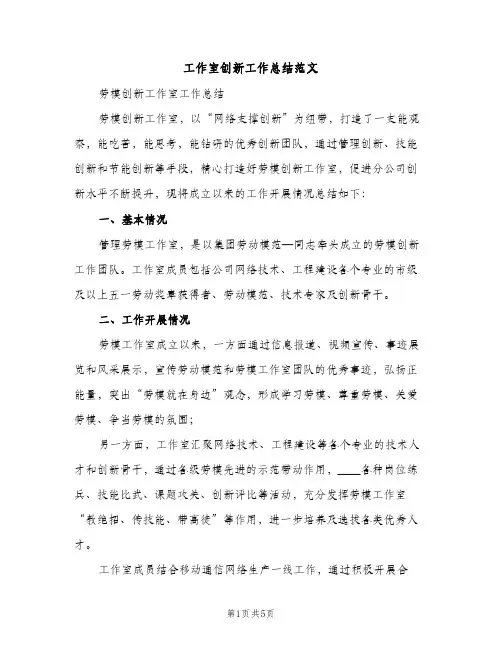 工作室创新工作总结范文（2篇）