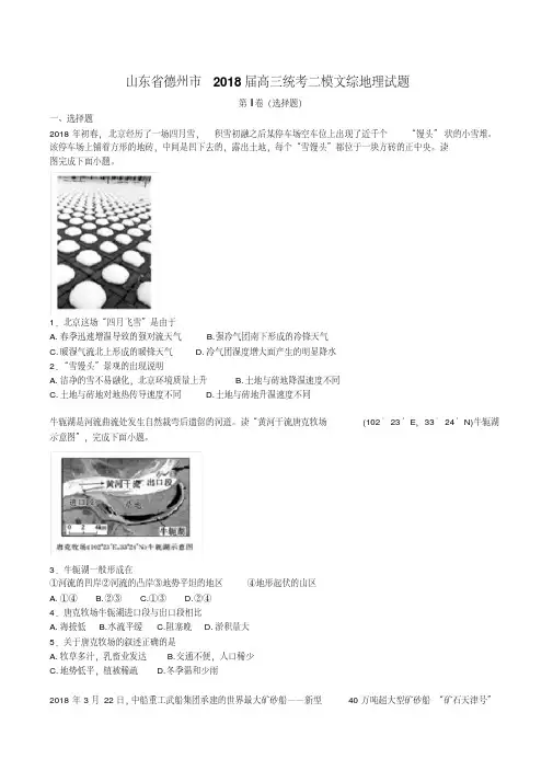 山东省德州市2018届高三统考二模文综地理试题