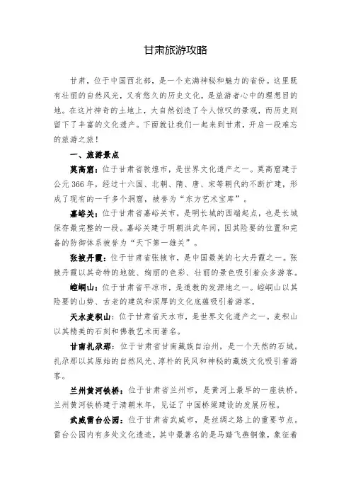 甘肃旅游攻略