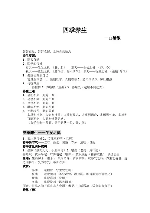 四季养生—曲黎敏