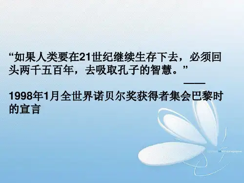 高中语文新课标人教必修1《论语》导读完整课件 (共38张PPT)