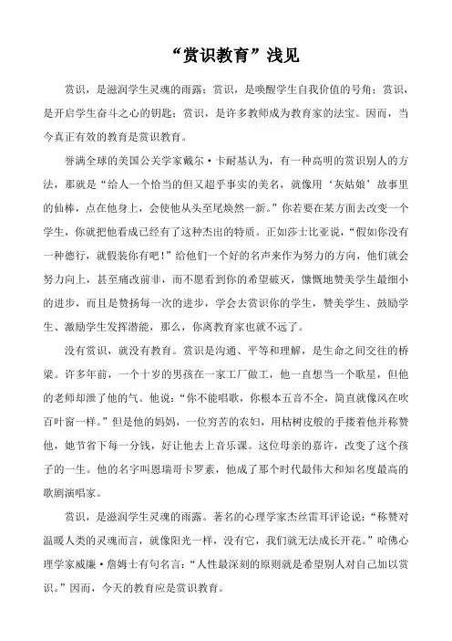 “赏识教育”浅见