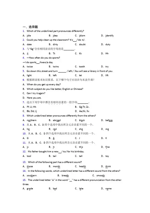 初中英语语音的基础测试题附解析(3)