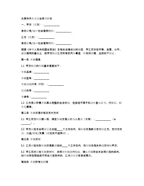 太原市汽车买卖合同书样本