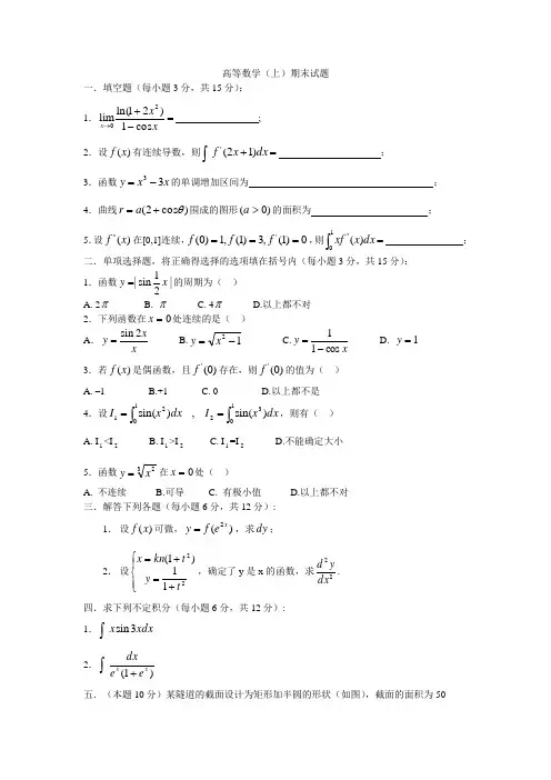 华南理工大学高等数学统考试卷上2004含答案