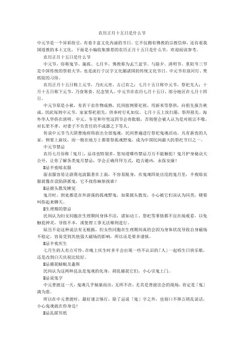 农历正月十五日是什么节