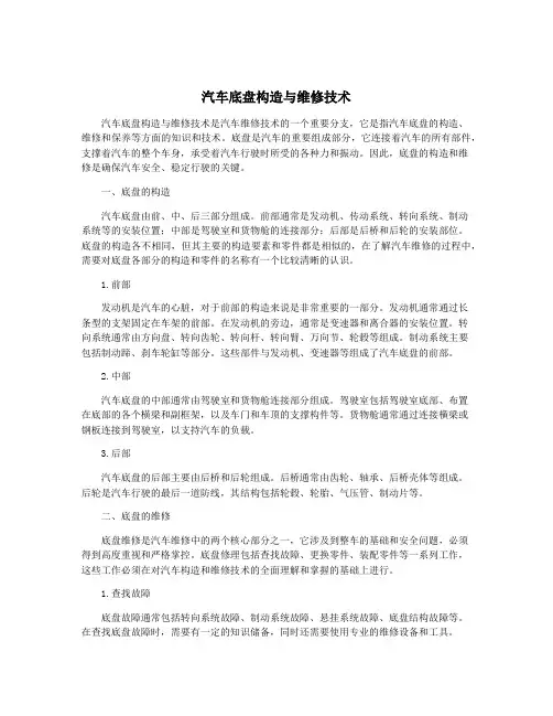 汽车底盘构造与维修技术