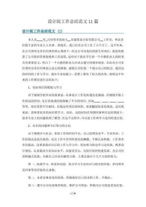 设计院工作总结范文11篇