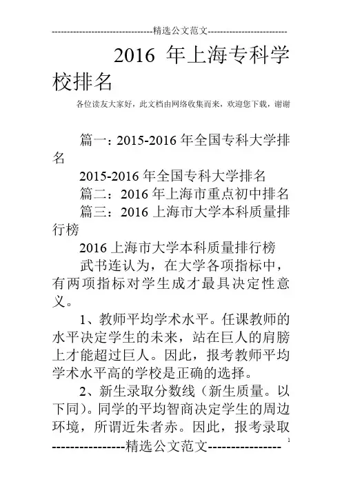 2016年上海专科学校排名