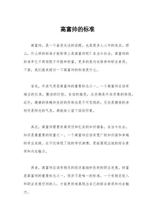 高富帅的标准