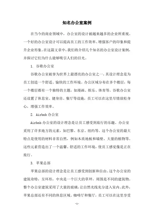 知名办公室案例