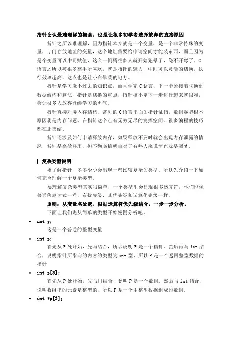 C语言指针详解