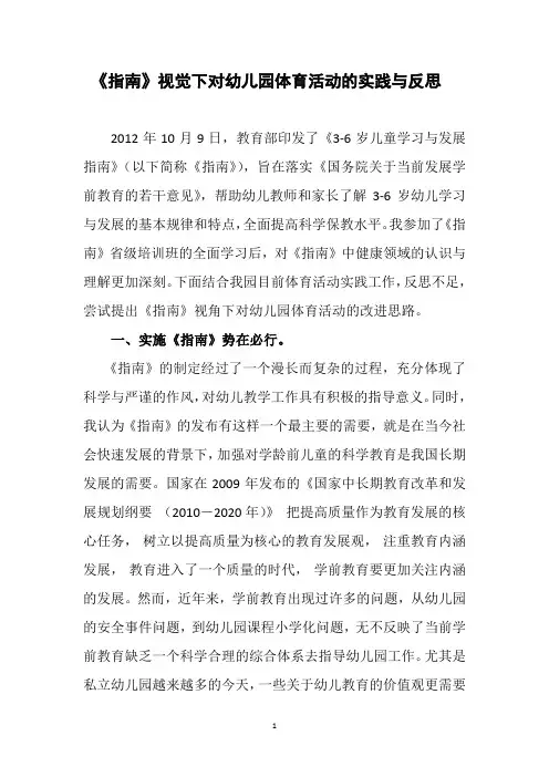 《指南》视角下对幼儿园体育活动的实践与反思
