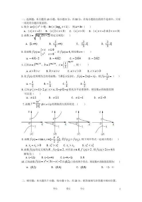 浙江省杭州市高三数学第一次月考试题 理 新人教A版