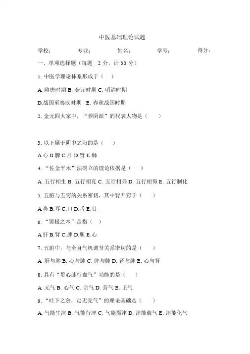 中医基础理论-试题及答案