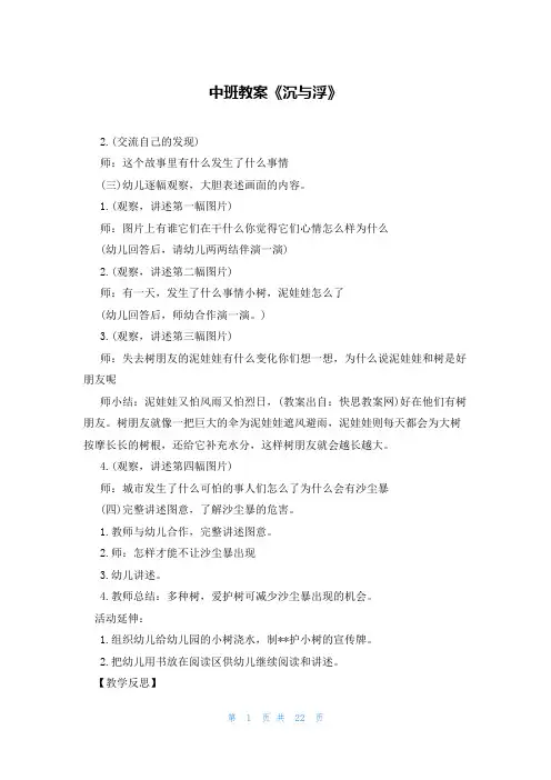 中班教案《沉与浮》