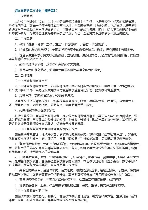 语文教研组工作计划5篇