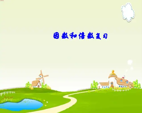 苏教版五年级下册数学课件-8.2 因数和倍数复习 (共11张PPT)