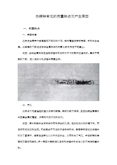 热镀锌常见的质量缺点及产生原因