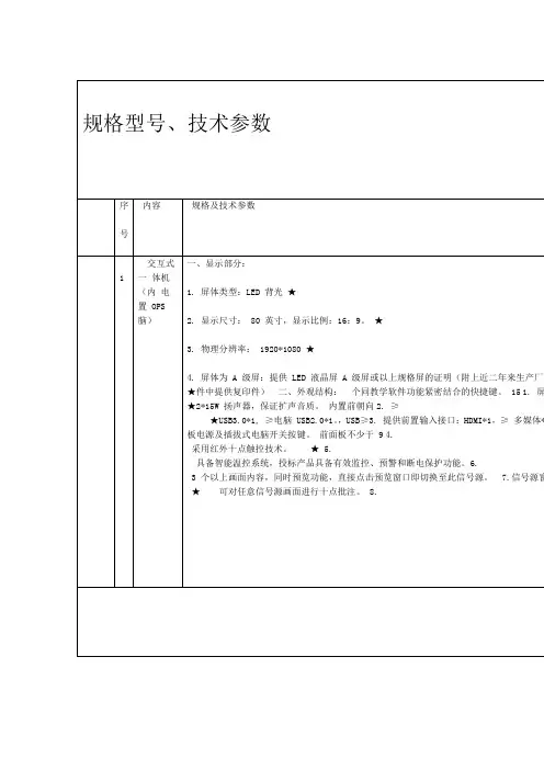 规格型号技术参数