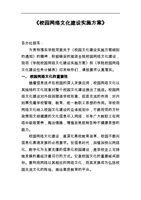 校园网络文化建设实施方案实施计划书