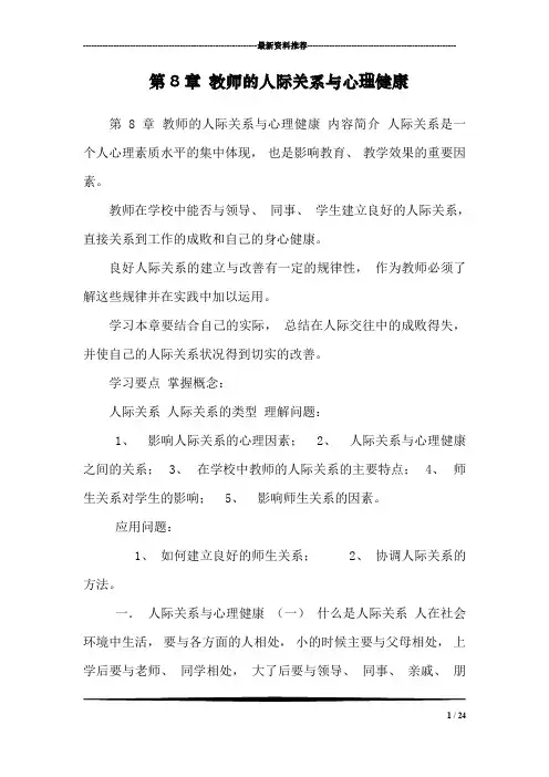 第8章 教师的人际关系与心理健康