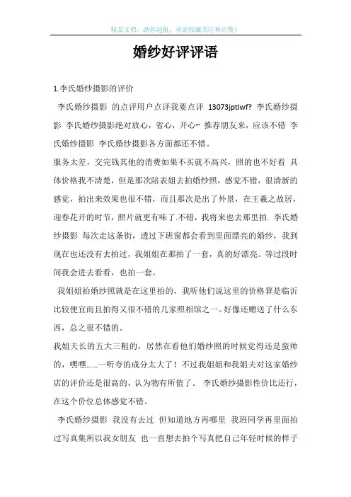 婚纱好评评语