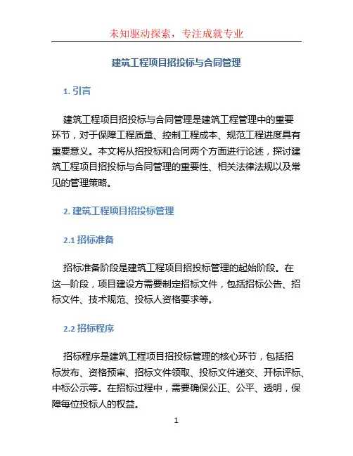 《建筑工程项目招投标与合同管理》形考作业3