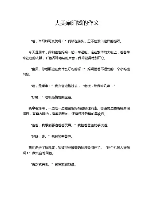 大美阜阳城的作文