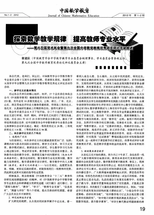 探索数学教学规律提高教师专业水平——第十五届学术年会暨第九次全国中学数学教育优秀论文评比活动综述